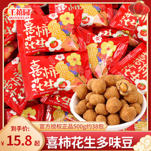 喜柿花生结婚订婚喜糖伴手礼专用糖果满月乔迁休闲小零食散装批发