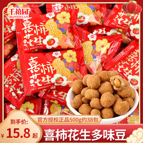 千禧园喜事花生豆伴手礼喜糖
