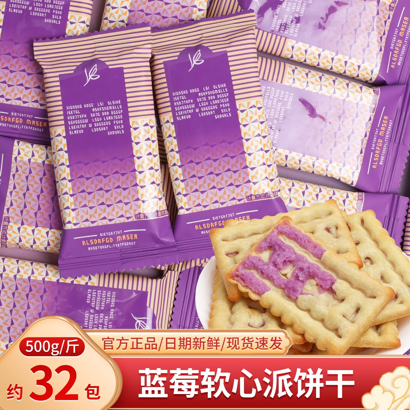 蓝莓软心派夹心饼干批发休闲解馋零食儿童小吃网红高级喜糖散装
