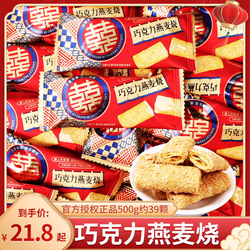 金玉满堂巧克力燕麦酥糖