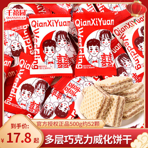 双喜巧克力威化喜饼干