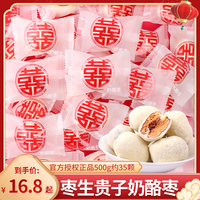 枣生贵子奶酪枣红枣无核散装网红爆款结婚订婚喜糖满月宴零食批发
