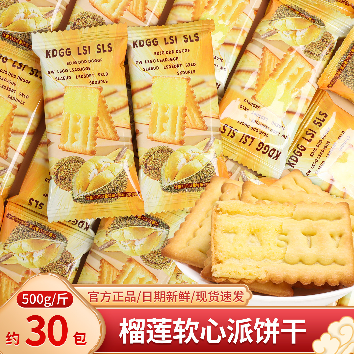 榴莲软心派夹心饼干散装网红结婚喜糖解馋休闲小零食糖果批发小吃