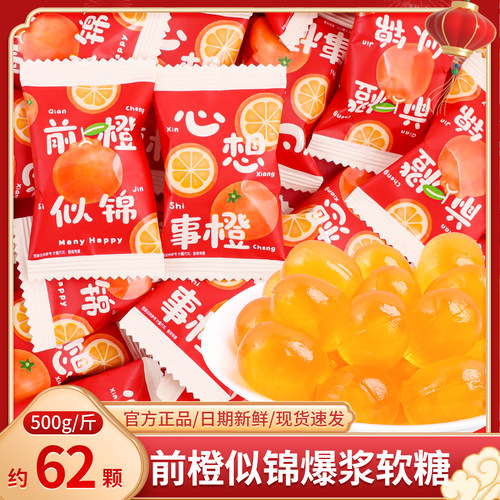 前程似锦爆浆水果软糖散装励志加油礼物小零食批发谢师升学宴糖果