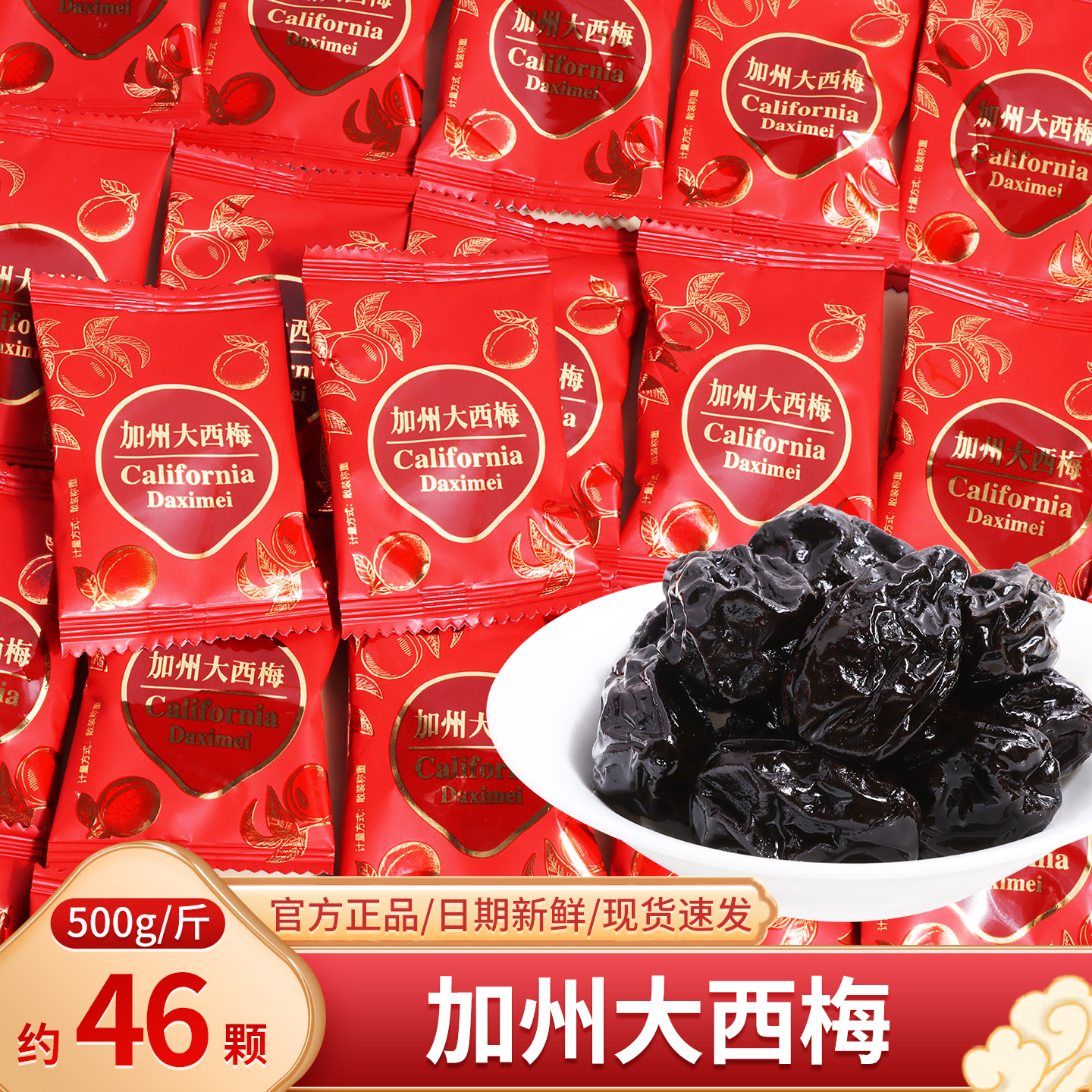 加州大西梅蜜饯果干喜糖散装婚礼伴手礼结婚专用零食批发糖果小吃
