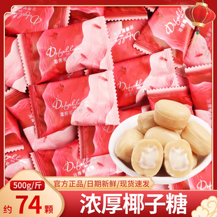 浓厚椰子味夹心硬糖结婚喜糖订婚专用伴手礼散装批发高端零食糖果