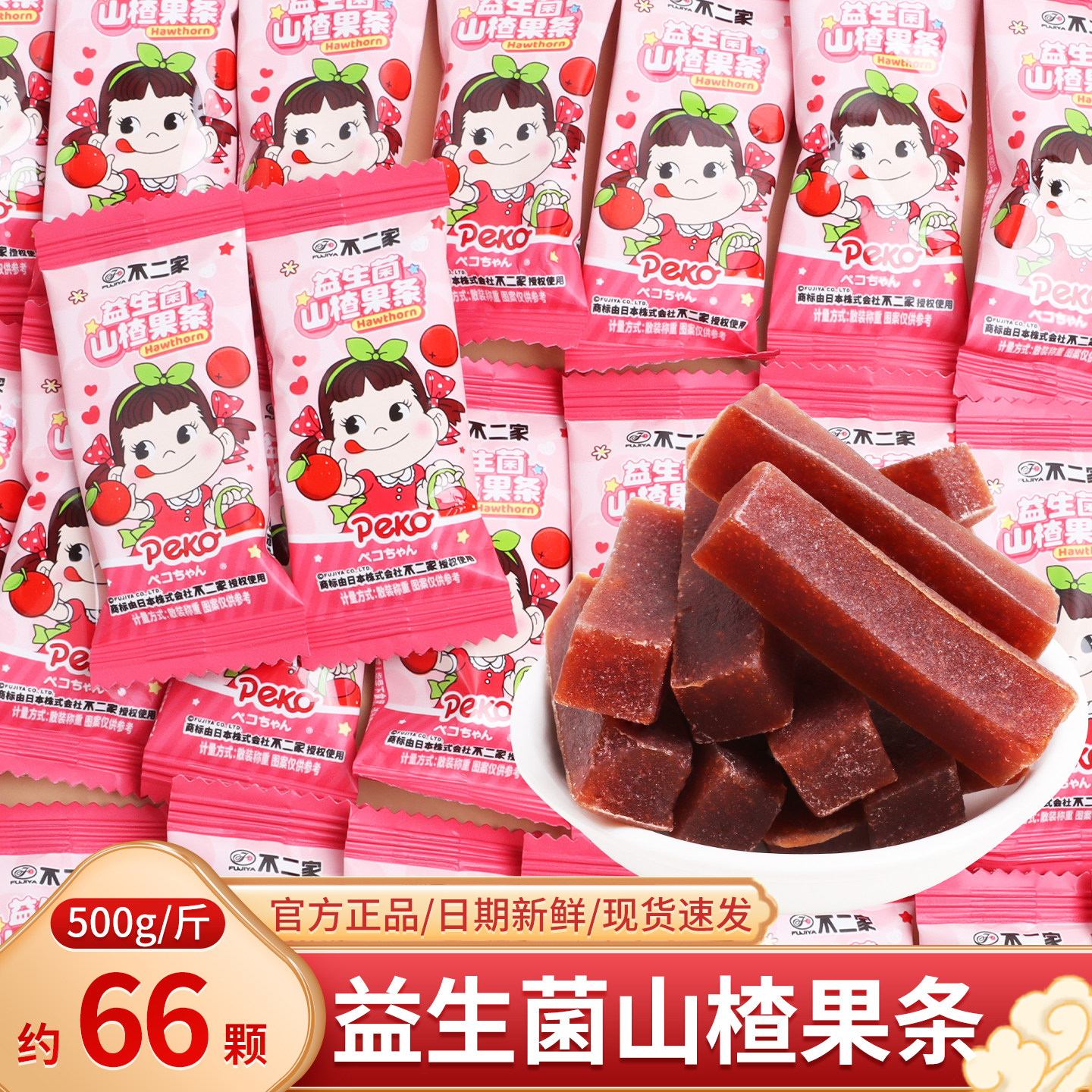 益生菌山楂果条散装批发结婚喜糖伴手礼专用六一儿童节糖果小零食