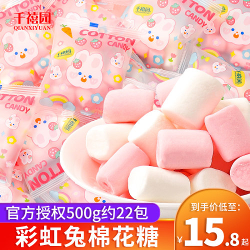 彩虹兔棉花糖散装糖果儿童