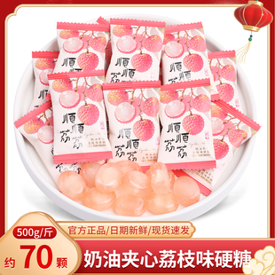 顺顺荔荔奶油夹心硬糖乔迁之喜散装结婚喜糖伴手礼批发糖果零食