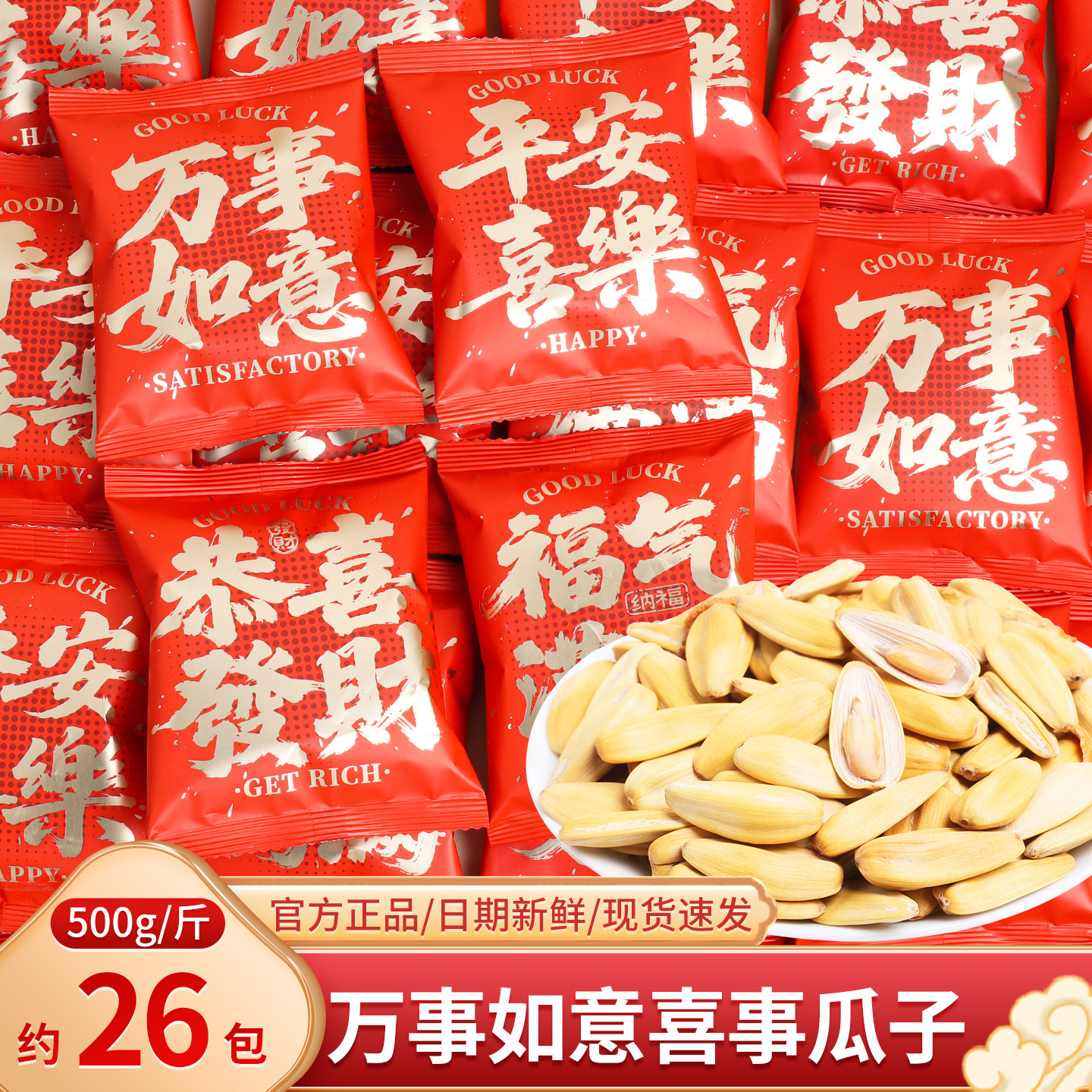 万事如意喜事瓜子喜糖散装年货零食招待送礼走亲戚乔迁新年糖果,零食/坚果/特产,喜糖,淘宝优惠券,粉丝福利购,淘宝优惠卷