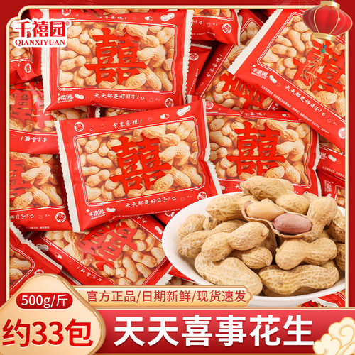 天天喜事花生喜糖生宝宝