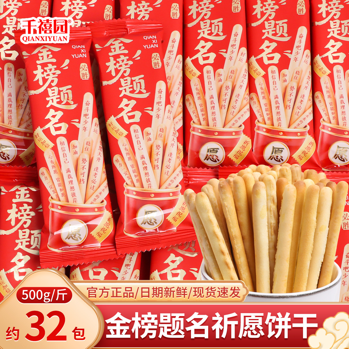 金榜题名手指饼干散装零食糖果中高考升学宴考试激励学生招待回礼