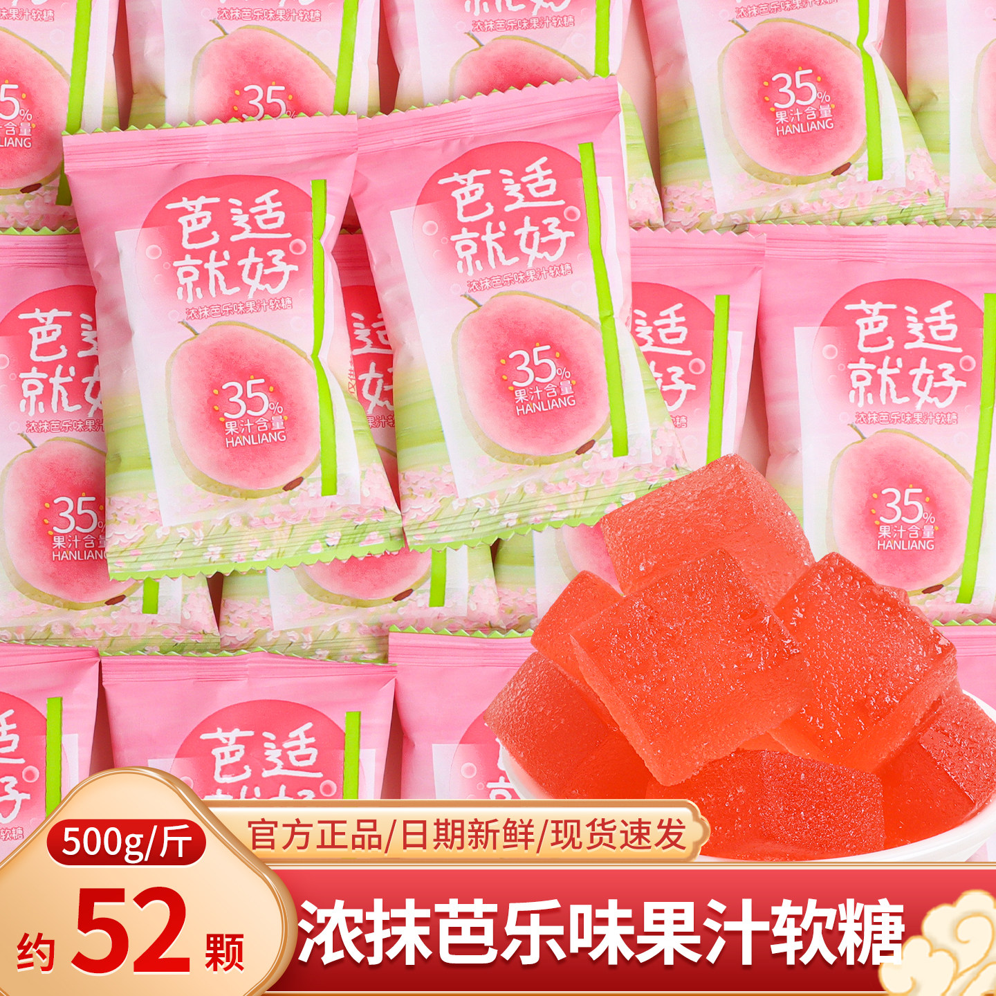 芭适就好芭乐味果汁软糖散装网红零食喜糖订婚礼结婚摆盘糖果批发