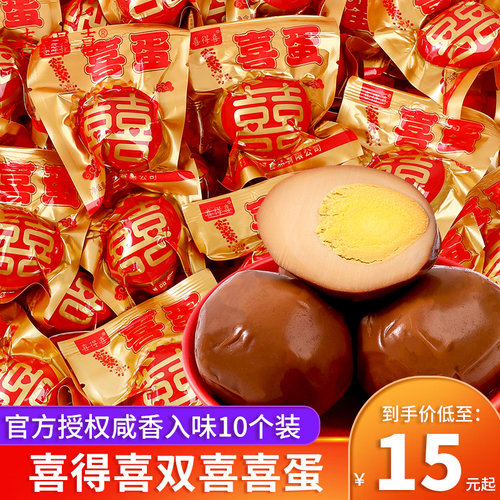 喜得喜双喜喜蛋红蛋散装