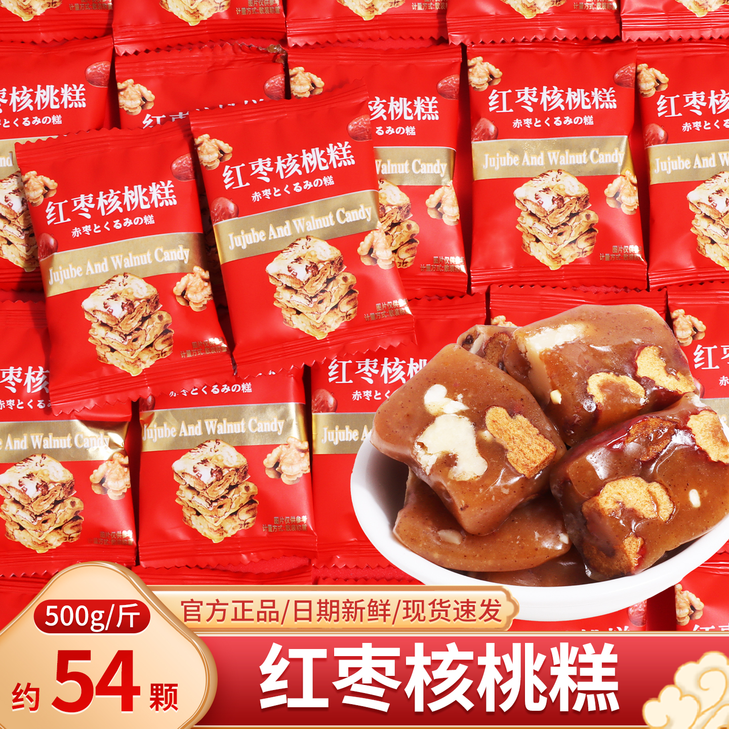 红枣核桃糕散装批发网红结婚喜糖订婚伴手礼糖果软糖招待零食小吃