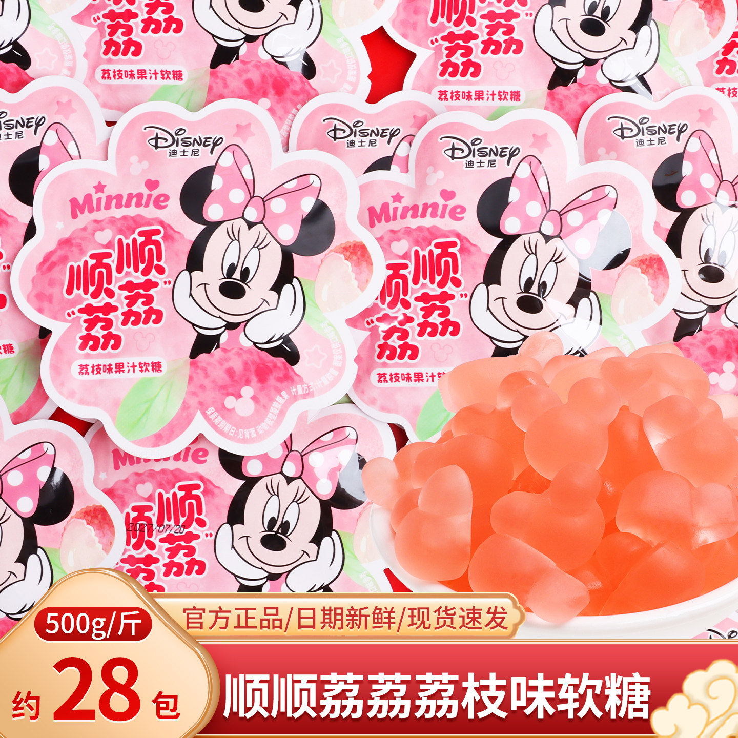 迪士尼顺顺荔荔荔枝味果汁软糖儿童散装批发喜糖零食结婚订婚专用图片