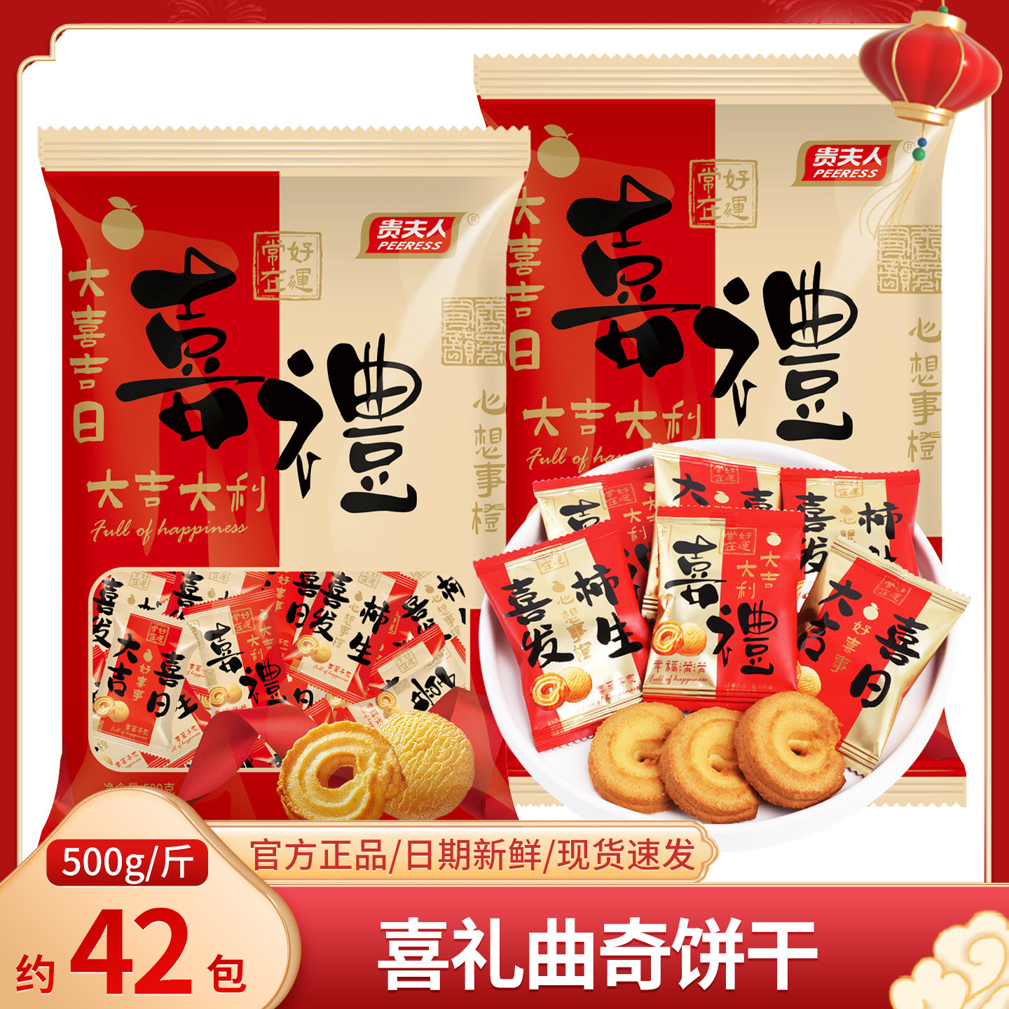 大喜吉日曲奇饼干散装结婚订婚喜糖喜饼零食满月乔迁专用糖果批发