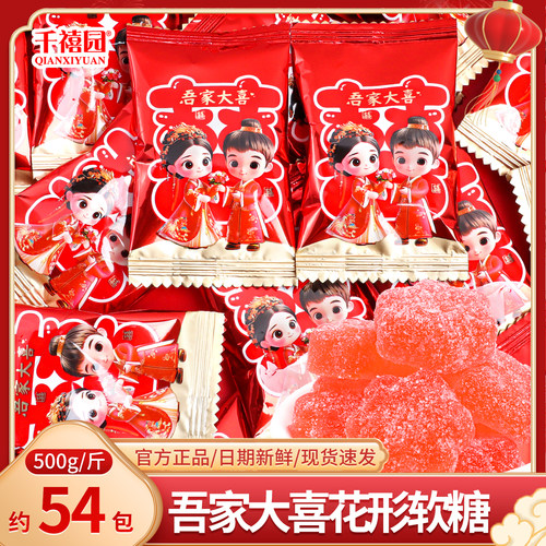 吾家大喜樱花形软糖结婚喜糖满月乔迁零食散装批发糖果小吃伴手礼