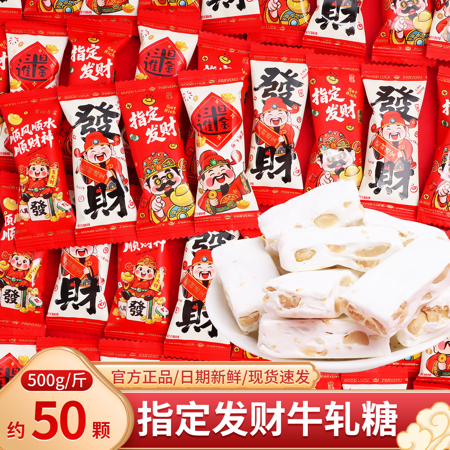 指定发财花生牛轧糖散装年货零食喜糖批发乔迁之喜过新年糖果专用