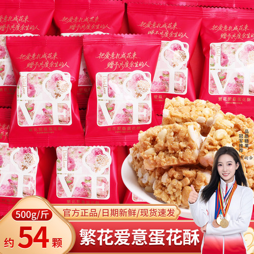 繁花爱意花生蛋花酥喜糖散装批发结婚订婚礼高端招待糖果零食
