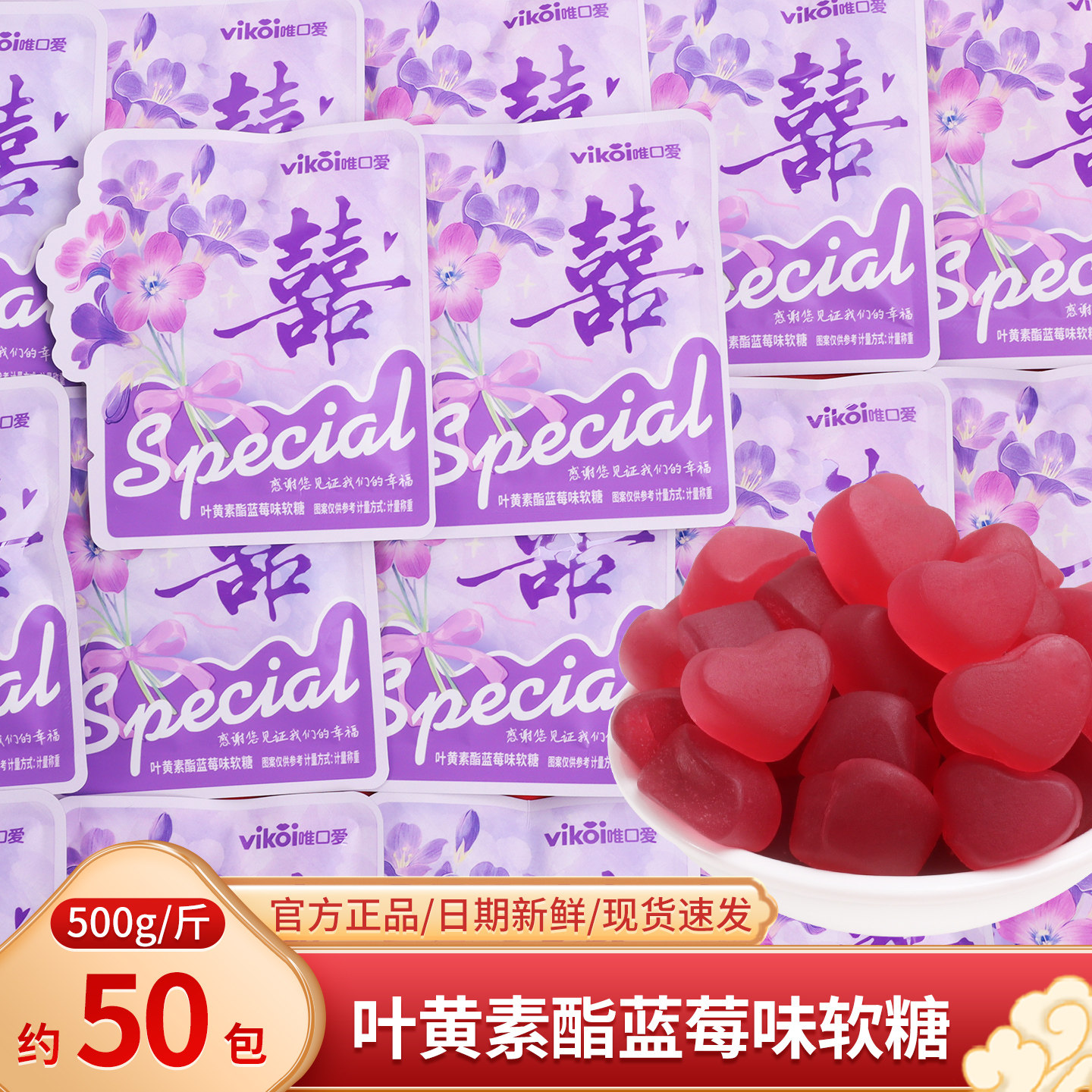 叶黄素脂蓝莓味软糖结婚喜糖订婚专用批发休闲喜事糖果小零食散装