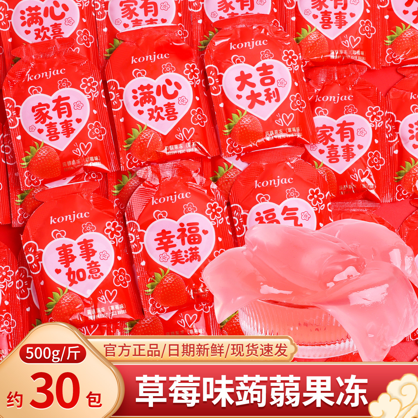 大吉大利草莓味蒟蒻果冻结婚订婚喜糖专用伴手礼零食糖果批发散装