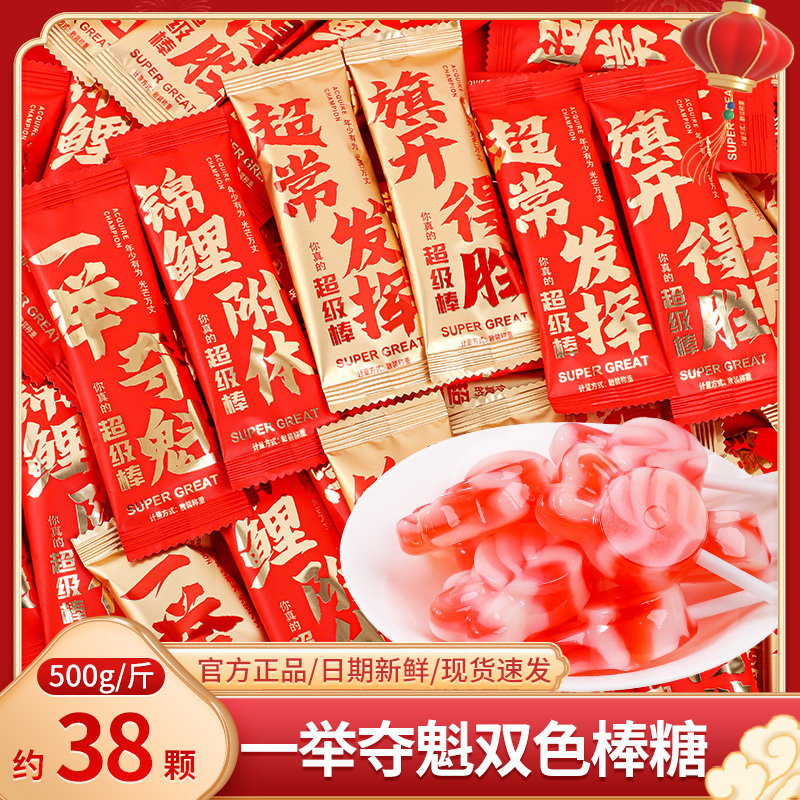 旗开得胜果味棒棒糖金榜题名糖果中高考学生谢师宴小零食散装批发