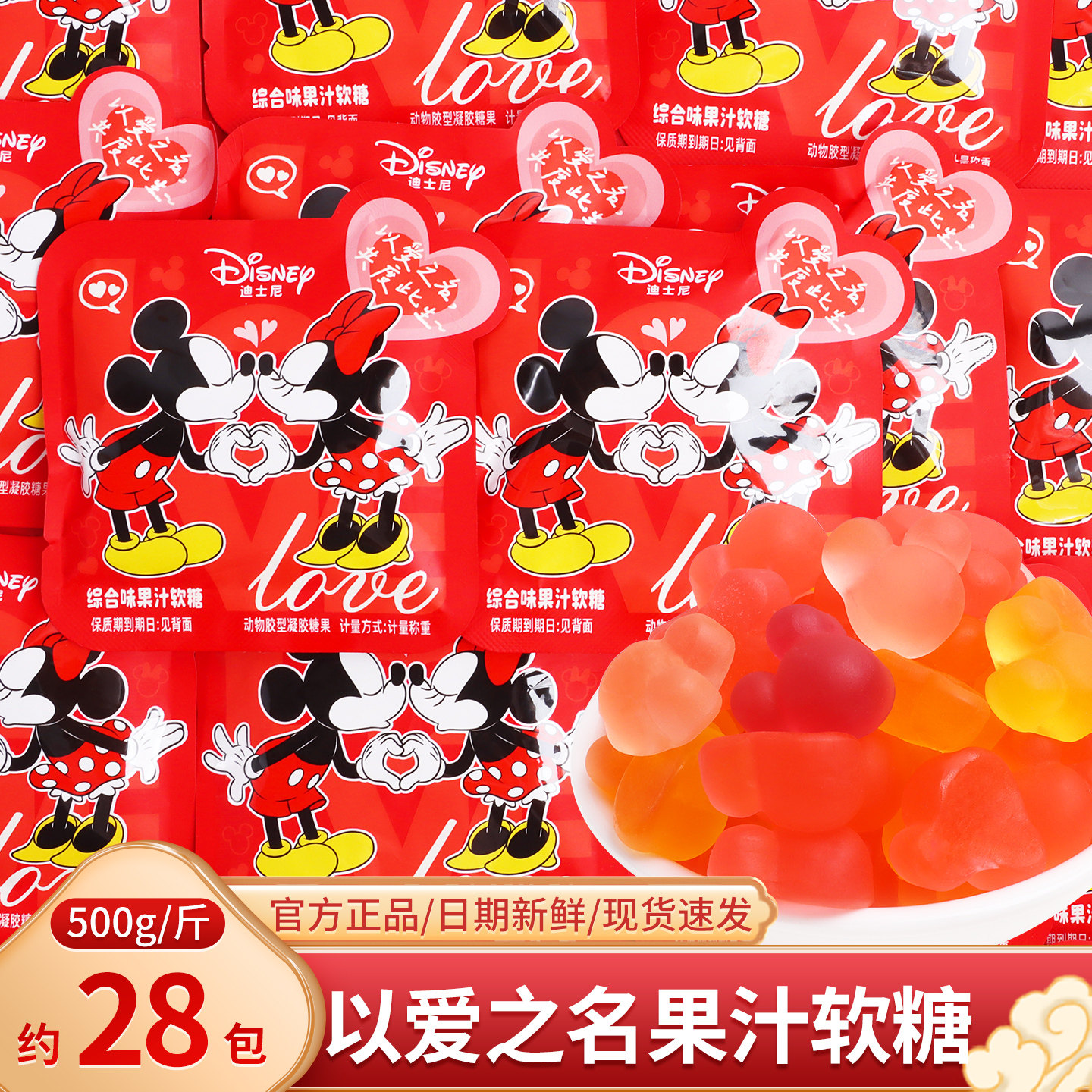 以爱之名综合味果汁软糖qq橡皮糖散装喜糖婚庆糖果小零食批发专用
