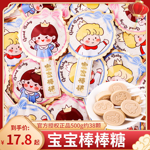 GoodBaby牛奶味棒棒糖