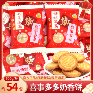 喜事多多奶香喜饼散装 结婚喜糖乔迁之喜开业满月饼干零食批发糖果