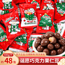 礼物 儿童小零食送女友 圣诞节糖果巧克力果仁豆散装 批发网红爆款