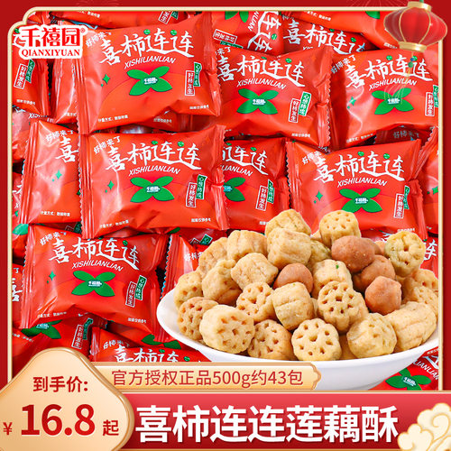 喜柿连连莲藕酥糖结婚喜糖