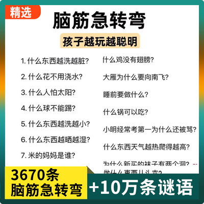 脑筋急转弯儿童小学生成人趣味游戏智力问答搞笑大全带答案电子版