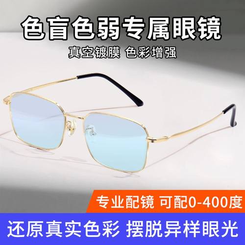 正品红绿色盲色弱眼镜近视可配度数看图辨色商务金丝眼睛镜框架