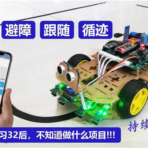 STM32智能小车循迹避障蓝牙遥控跟随电赛学习套件开发板好家伙VCC