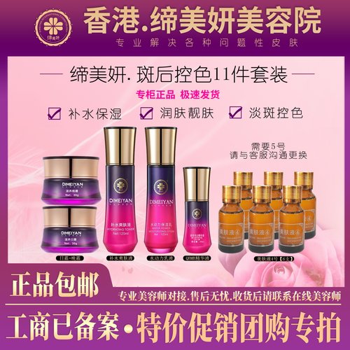 香港缔美妍护肤品高效解决各种面部色斑正品保证美容院发货