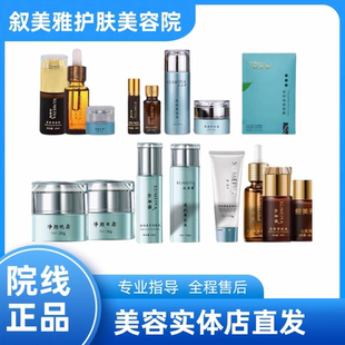 叙美雅全系正品护肤祛斑排黑祛痘靓肤控色补水保湿滋润着正品包邮