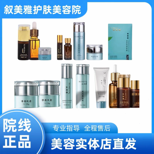 叙美雅全系正品护肤祛斑排黑祛痘靓肤控色补水保湿滋润着正品包邮