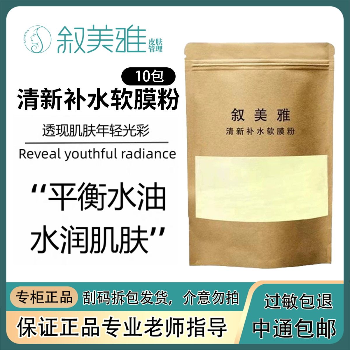 叙美雅面膜粉-面若桃花青瓜灌肤淡斑控色靓肤控色补水保湿滋润着