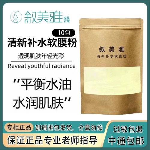 叙美雅面膜粉-面若桃花青瓜灌肤淡斑控色靓肤控色补水保湿滋润着