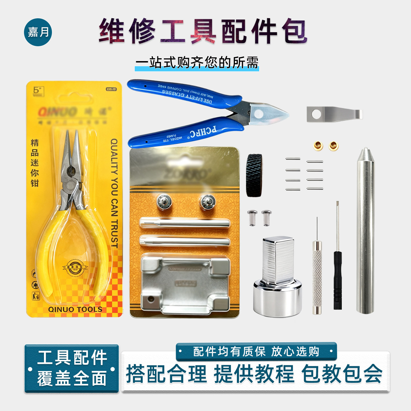 适配ZP全套维修配件工具包