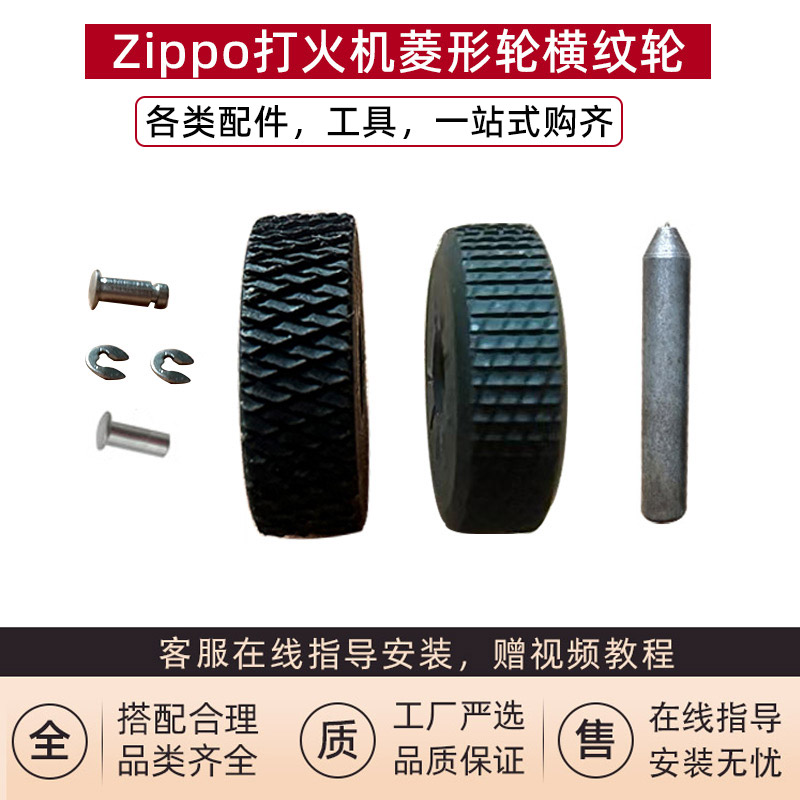 Zipp打火机砂轮铰链轴弹片配件