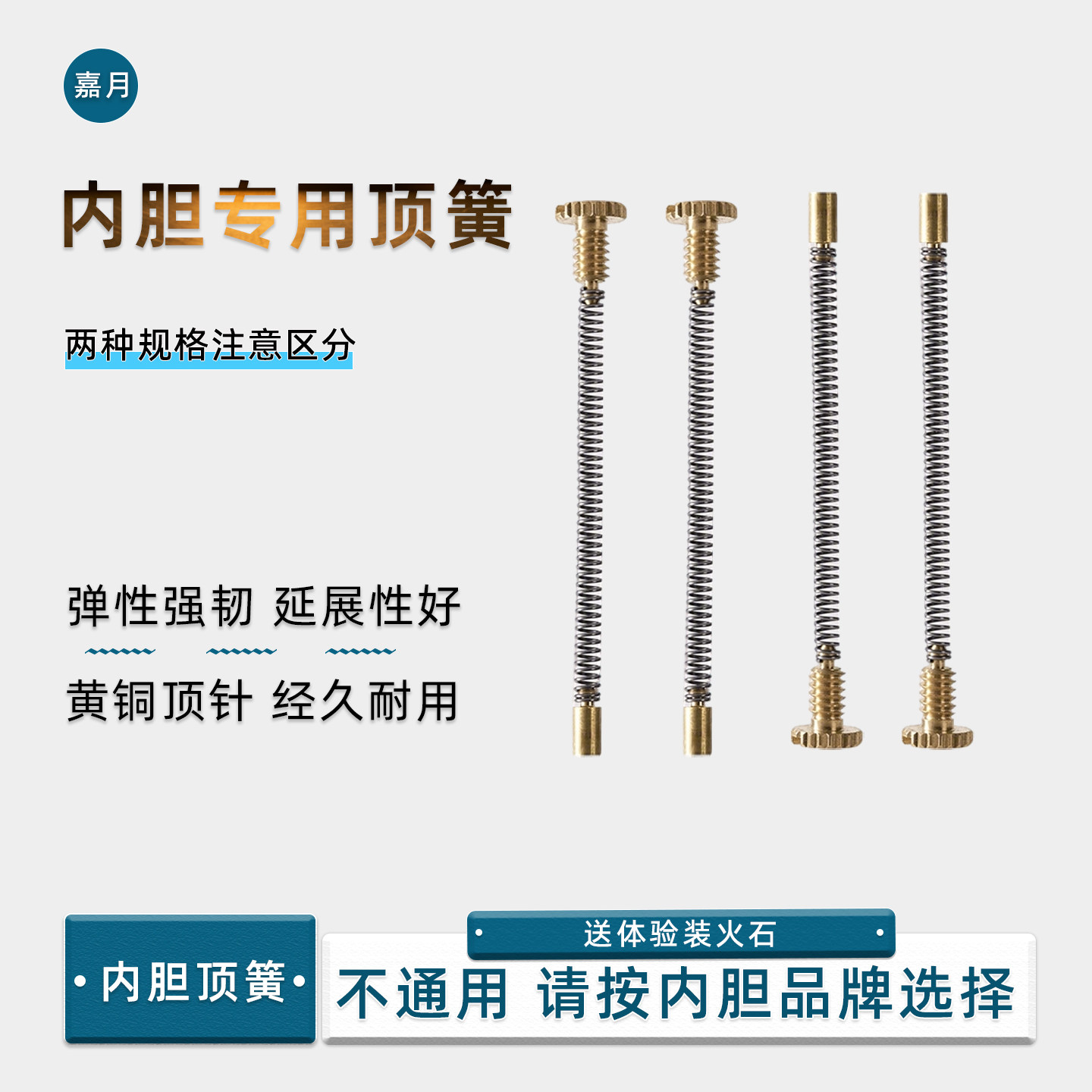 适配ZP火机内胆顶簧火石顶针图片