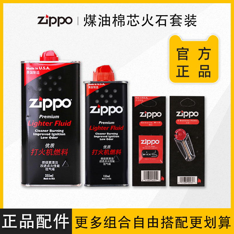 zippo正版官方煤油火石棉芯