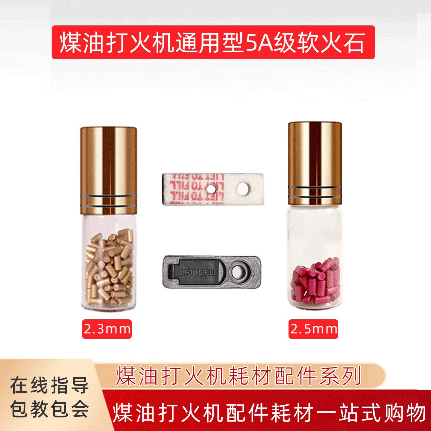 煤油打火机通用火石棉芯配件耗材
