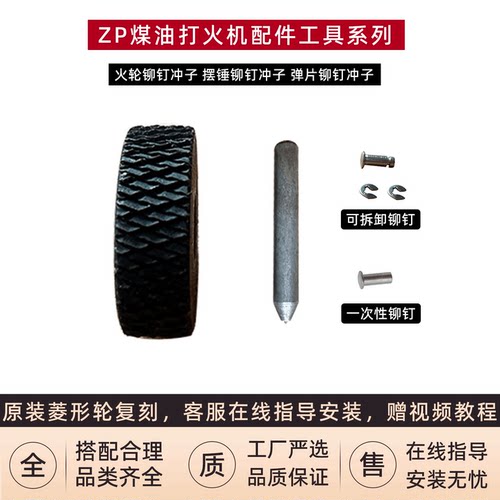 ZP打火机滑轮铰链针弹片配件工具