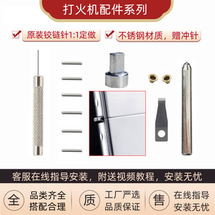 适用ZP打火机铰链针芝宝外壳插销内胆弹片弹簧打火轮配件维修工具