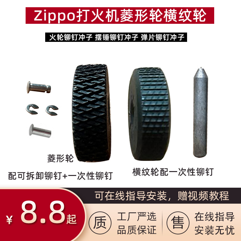 Zipp打火机砂轮铰链轴弹片配件