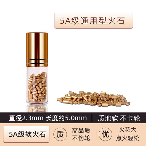 煤油专用软火石粒棉花耗材配件