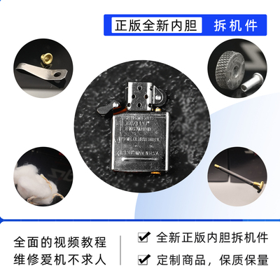 zippo拆机棉花棉线火轮拆机配件